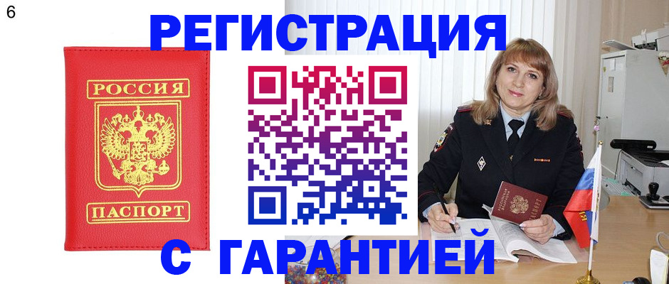 временная регистрация для школы в Артёме