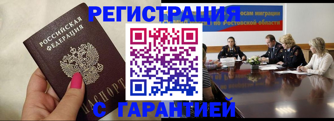 прописка в Артёме